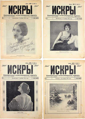 Искры. Еженедельный иллюстрированный журнал. 1924. № 1-4. Рига: Д. Цымлов, 1924.